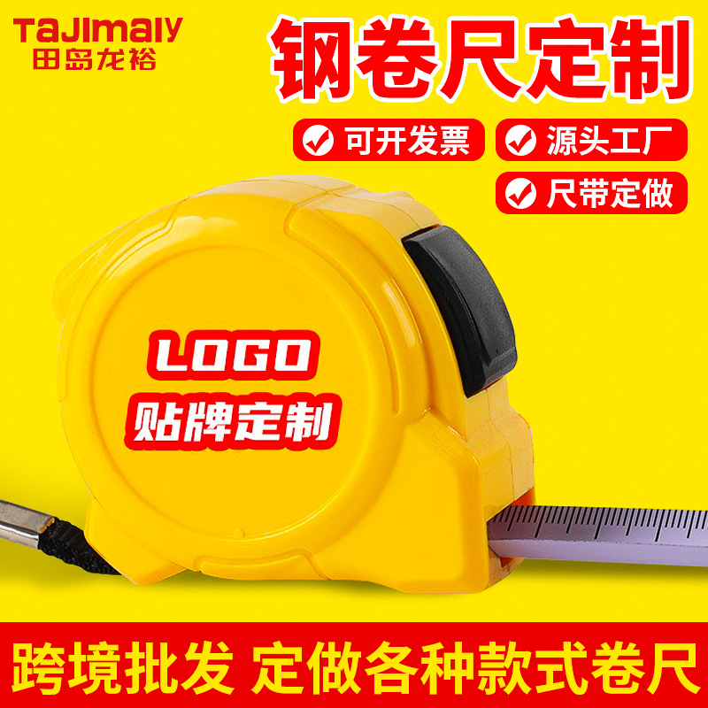 钢卷尺定制LOGO木工家用3米5米加宽加厚耐磨自锁钢卷尺贴牌定做