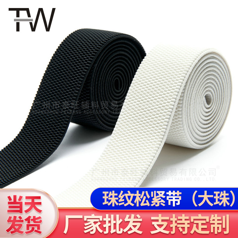 现货供应珠纹松紧带 大珠玉米纹松紧带裙子腰头高弹束腰松紧带