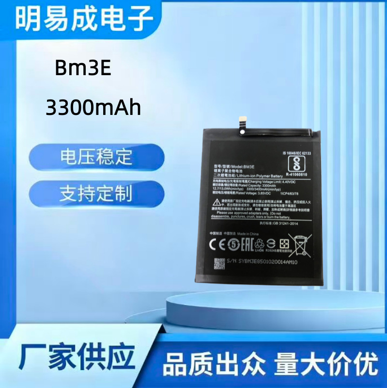 BM3E适用小米8 BM3E手机电池工厂批发量大从优跨境批发