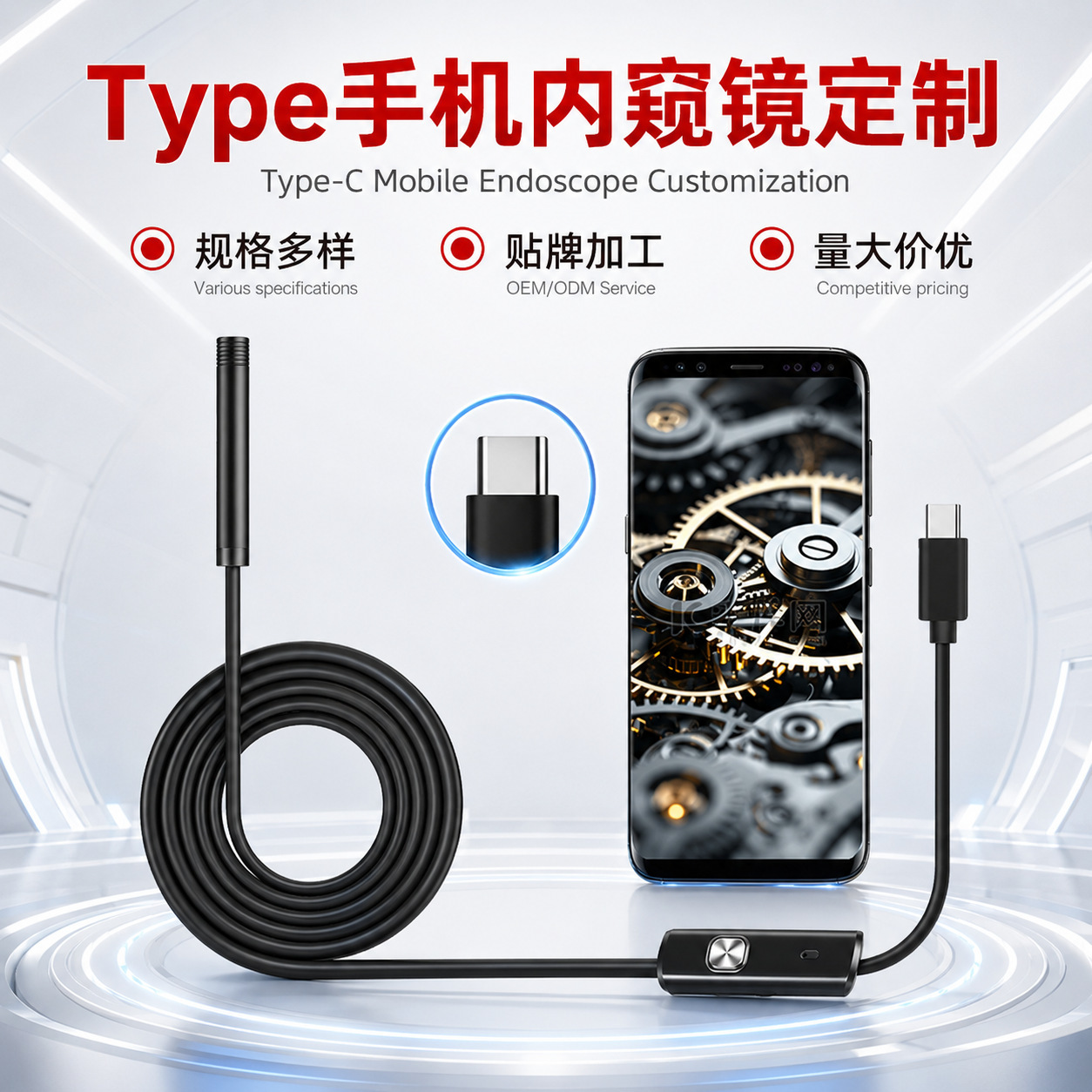 高清工业内窥镜手机摄像头Type-C管道检测空调下水道探头检修工具