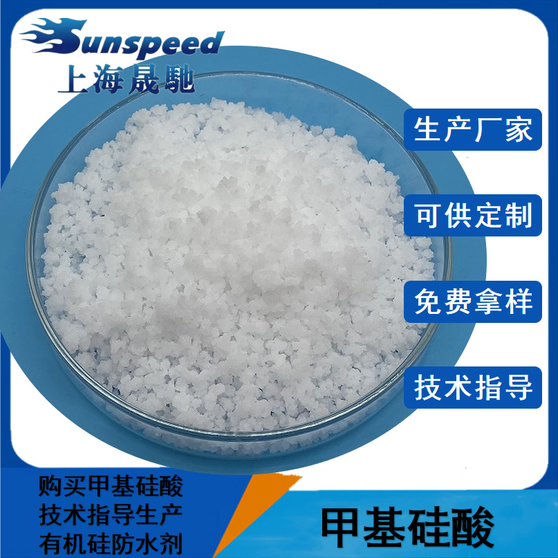 生产厂家 有机硅防水剂甲基硅酸钠原料甲料 甲基硅树脂甲基硅酸