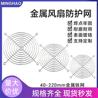 厂家定制散热风扇防护网金属网罩12CM不锈钢防护网罩工业风扇专用