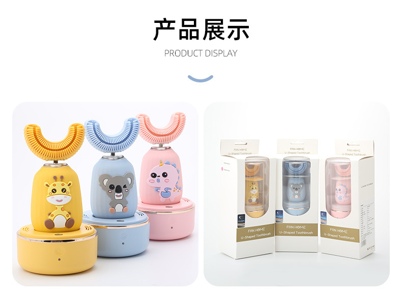 u型儿童电动牙刷