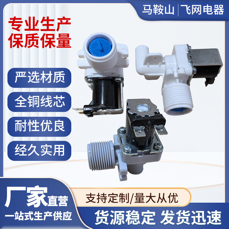洗衣机进水阀全自动洗衣机进水阀开关全铜线芯耐性优良经久实用
