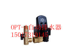 螺杆空压机自动排水器OPT-A