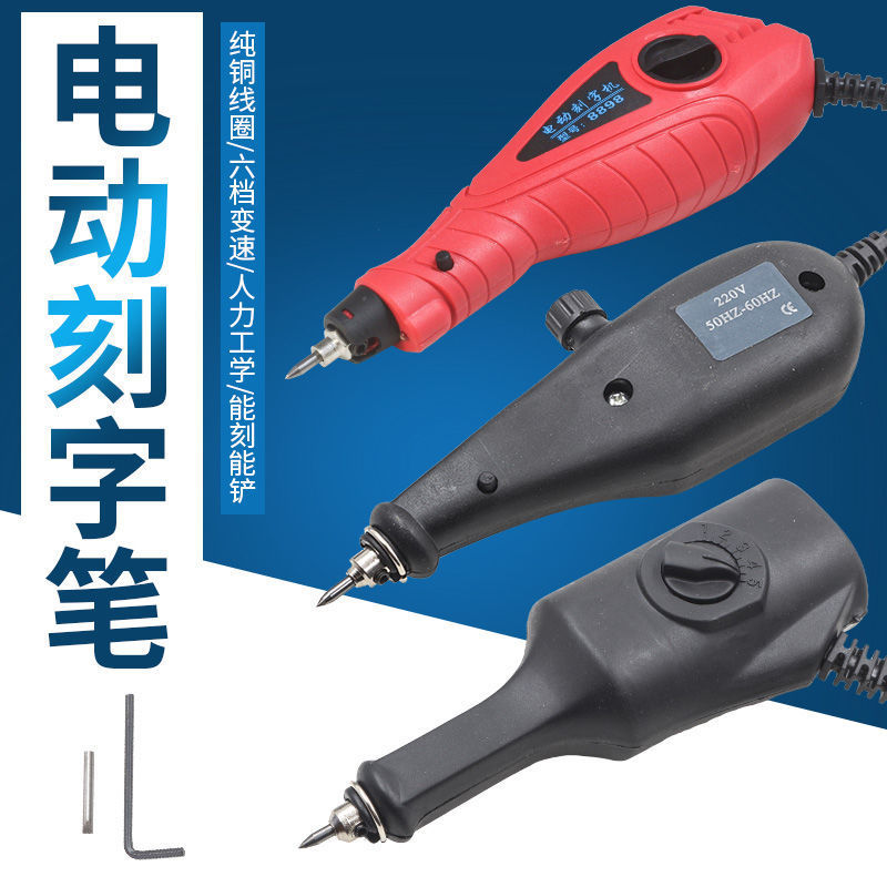 电动金属小型刻字笔 雕刻笔 玉石根雕微型刻字机 雕刻刀 五金工具-阿里巴巴