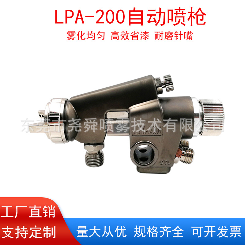 LPA-200低压自动喷枪喷漆枪高雾化流水线往复机大件喷涂油漆喷枪