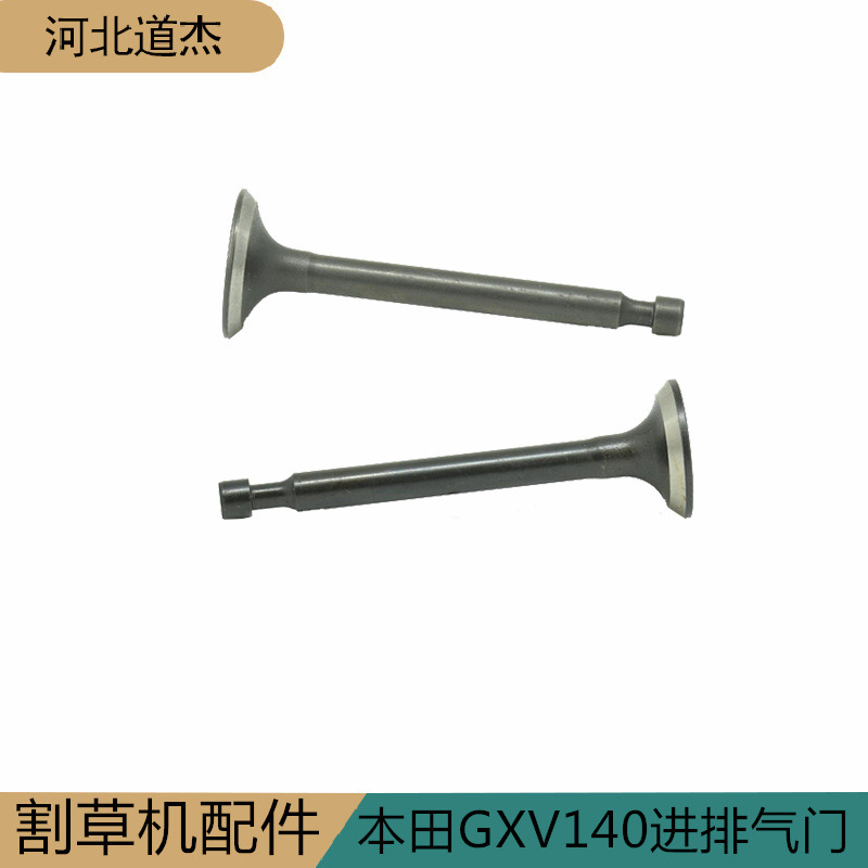 GXV140进气门进口HONDA195草坪机排气门园林机械剪草机配件