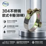 定制工程欧式管路卡箍