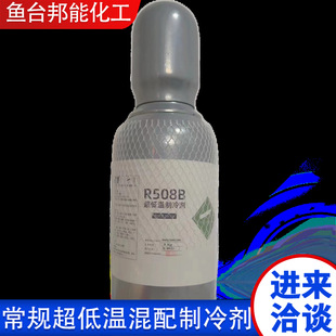 定制加工超低温制冷剂R508 可重复使用钢瓶包装 净重8kg 508B-阿里巴巴