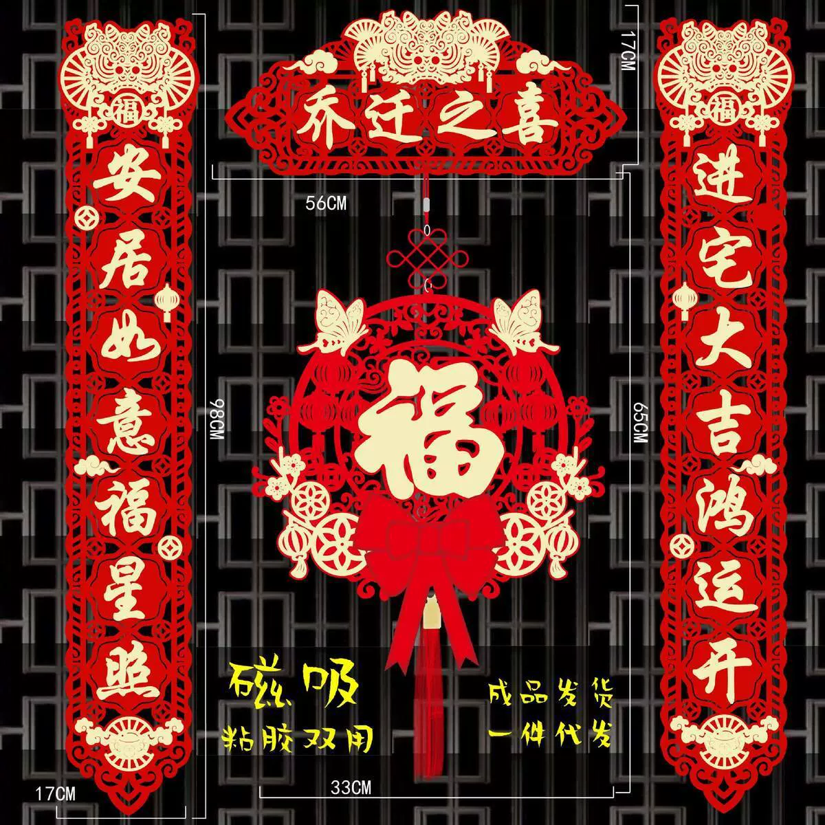 乔迁对联新居布置新房仪式搬家入宅入户门贴乔迁之喜装饰用品大全