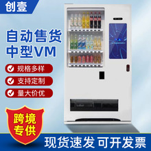 饮料售卖机智能扫码扫脸支付售货机批发创壹自动VM自助智能支付