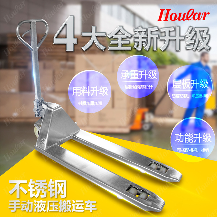 2吨3吨5吨不锈钢手动搬运车镀锌液压地牛防腐蚀手拉叉车食品搬运