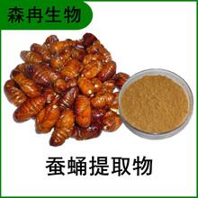 蚕蛹提取物10:1 小峰儿浓缩粉 比例萃取 植物提取原料粉 全水溶