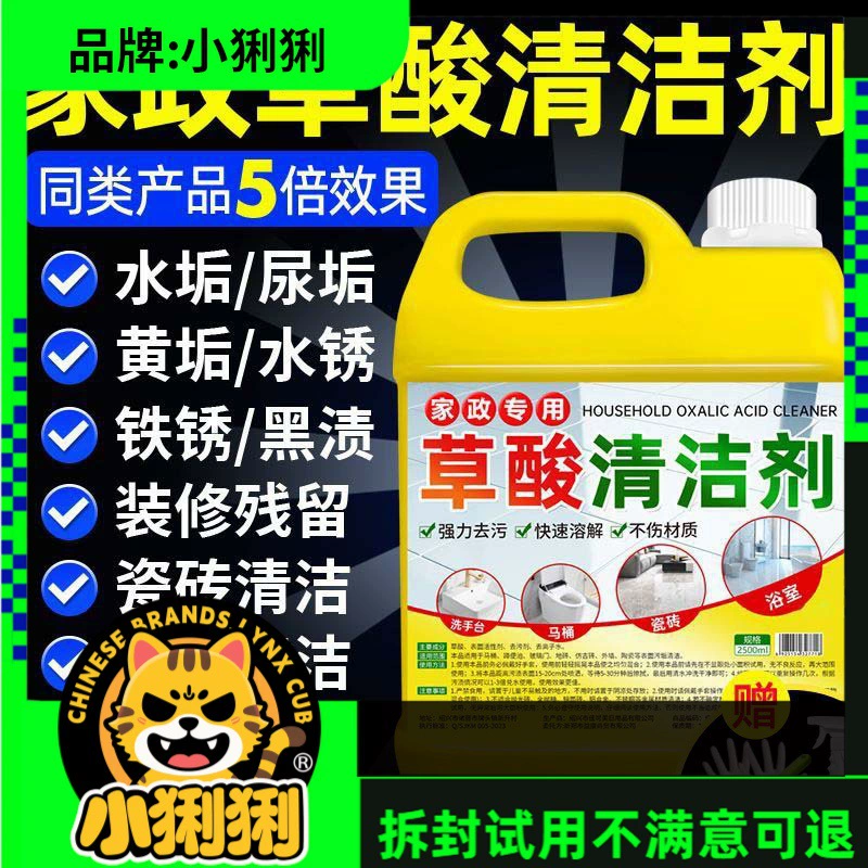 Очиститель с щавелевой кислотой, флагманский магазин, туалет, ванная комната, специальная плитка для пола, мощная дезинфекция и тест на пожелтение, не продается