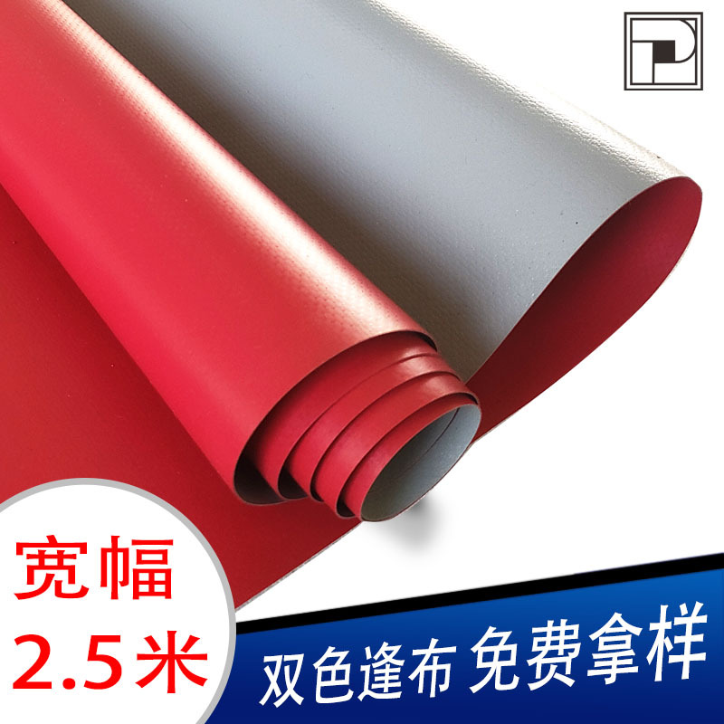 宽幅2.5米双色室外遮盖货物汽车篷布货场盖布养殖场卷帘夹网防水