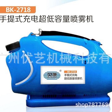 BK-2718贝康超低容量喷雾器手提式蓄电池喷雾机消毒机防疫灭菌机