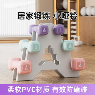Dumbbell Mini PVC Yoga Home Exercise Fitness Women Children Adolescent Home Small Ya Bell Equipment Exercise