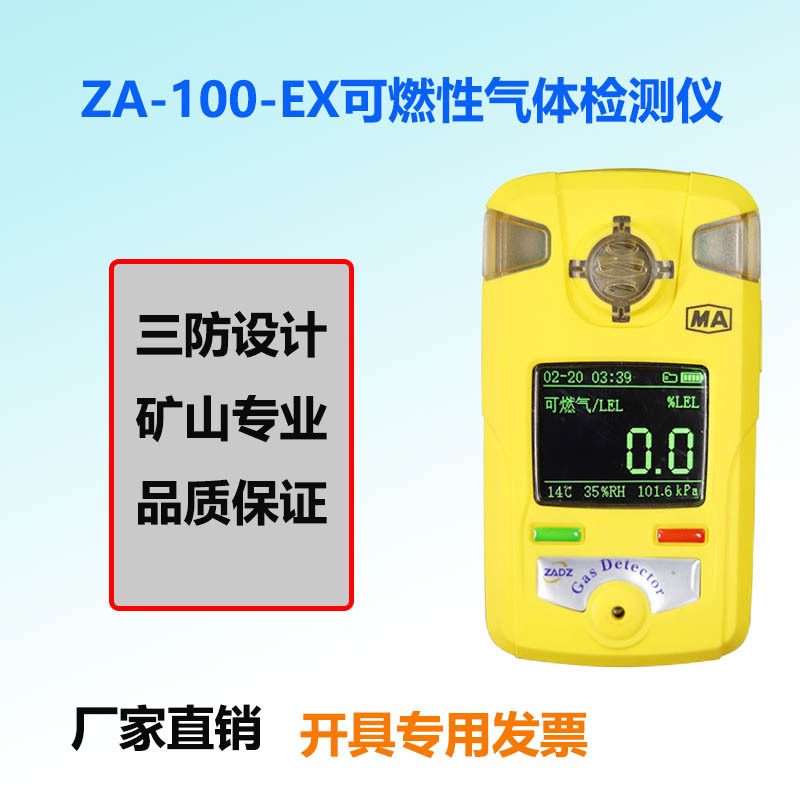 ZA100-EX��ȼ�������Ǳ�Яʽ������������ �к������ⱨ��