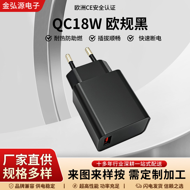 European Standard Charger Ce Certified USB Interface Charger High Quality Multifunctional European Standard Black Qc18W Charger European Standard Charger Ce Certified USB Interface Charger High Quality Multifunctional European Standard Black Qc18W Charger