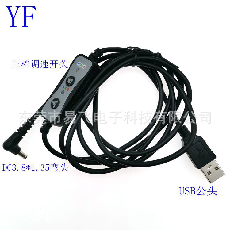 厂家直销空调服风扇三档调速开关USB对3.8*1.35DC公空调服风扇线