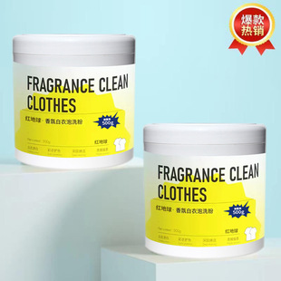 Fragrance white clothes soaking powder clothing cleaning bubble powder detergent lasting fragrance without adding factory wholesale delivery