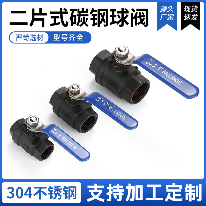 厂家供应二片式碳钢球阀 内丝螺纹球阀手动内丝扣球阀规格齐全
