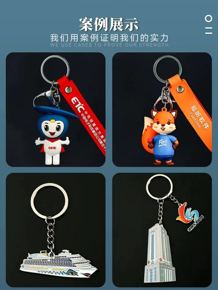 钥匙链定做