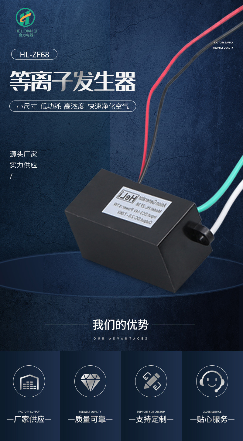 详情(等离子发生器)_01