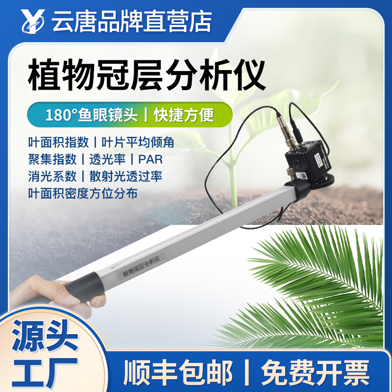 手持式全自动植物冠层营养专用图像厚度快速分析仪测定仪诊断仪