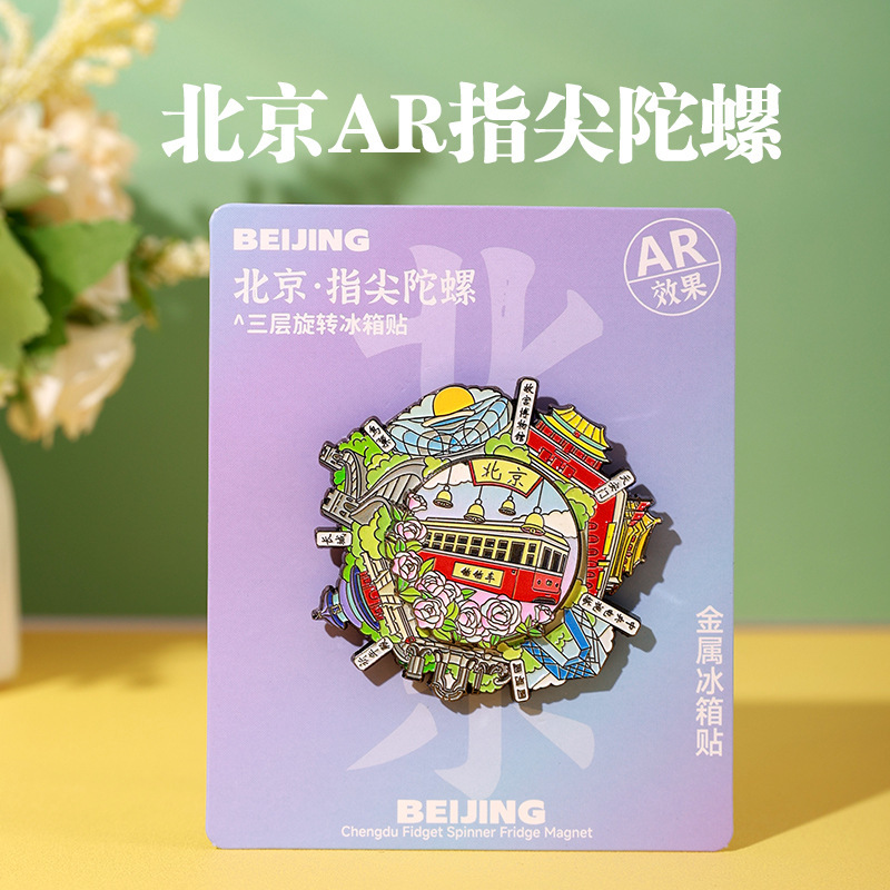AR旋转金属冰箱贴城市苏州成都杭州北京上海重庆文创旅游纪念礼品|undefined