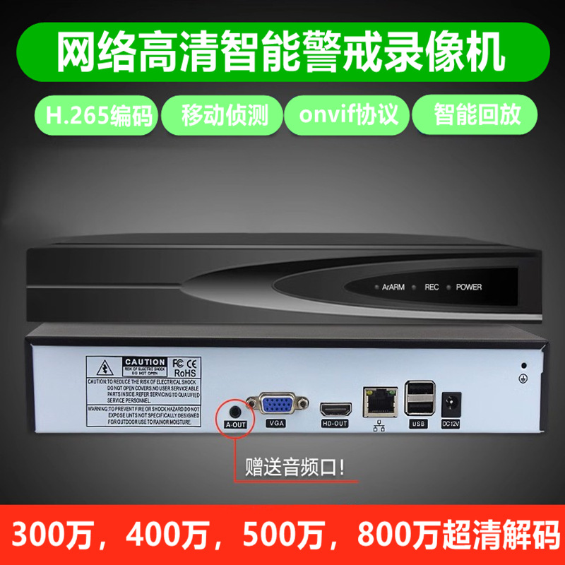 H265网络高清NVR9/16/32路500万800万硬盘录像机音频远程监控主机