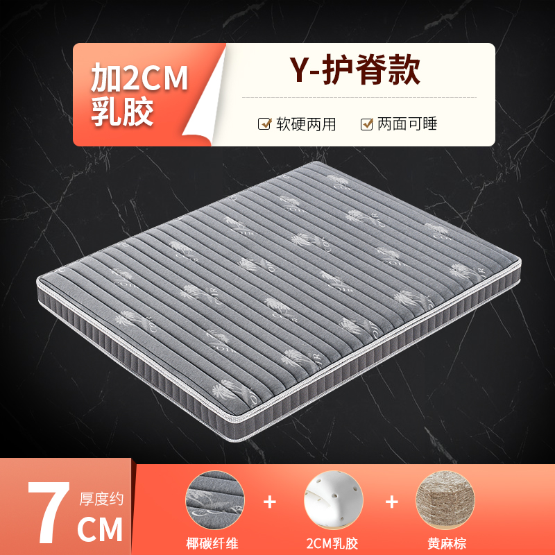 7cm (황마 2CM 라텍스 코코넛 탄소 섬유) 적당한 편안함