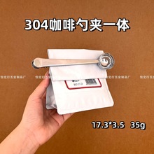 304不锈钢封口夹咖啡量勺二合一多功能食品密封夹子零食奶粉夹勺
