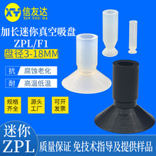 迷你加长真空吸盘ZPL-16  ZPL-18 F1-3A 4A 6A 8A 机械手配件吸盘