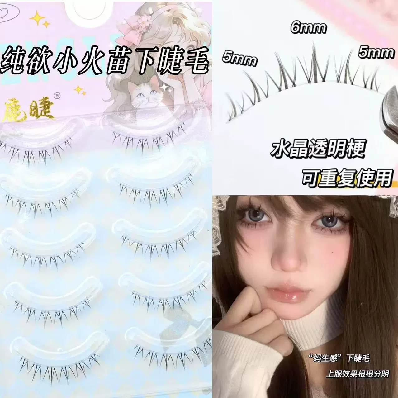假睫毛下睫毛妈生毛流仿手画野生小恶魔鱼尾透明梗自然整条V