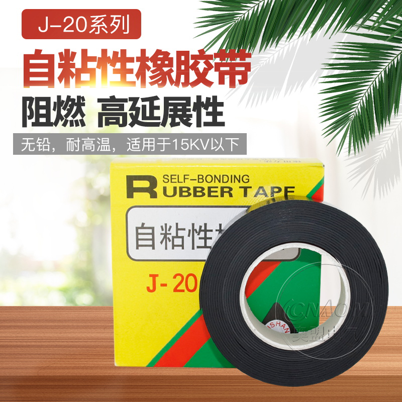 J-20自粘性橡胶带 自粘胶带 绝缘胶带 0.8*25mm 5米长