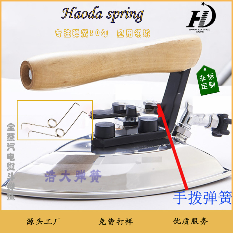 手拨弹簧式全蒸汽电熨斗扳手弹簧压簧扳手回弹弹簧抗压强多规格