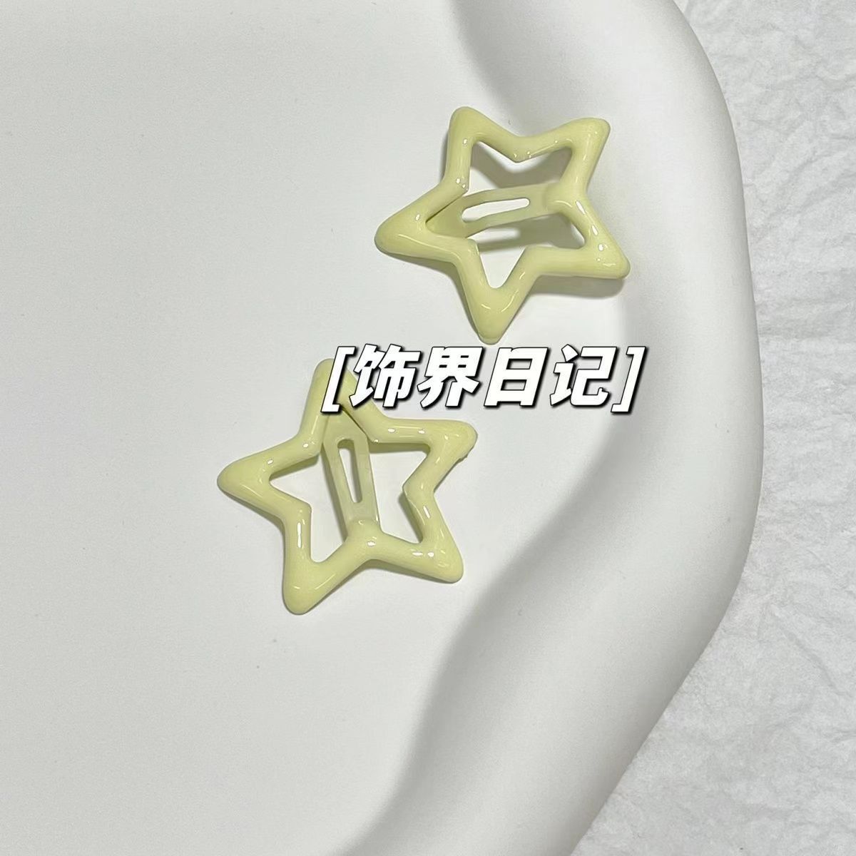 6＃五角星【奶黄色】1只