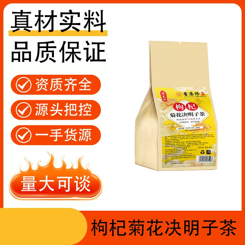 枸杞菊花决明子茶代用养生茶袋泡茶独立小包装源头厂家批发代发量