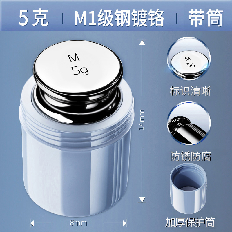 M1 크롬 도금 5g [보호 튜브 포함]