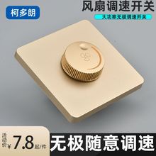 家用暗装86型220V吊扇开关调速器风扇通用型无极调速变速开关面板