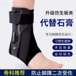 护踝固定防扭伤防崴脚康复护具专业踝关节支具男恢复篮球脚腕支撑