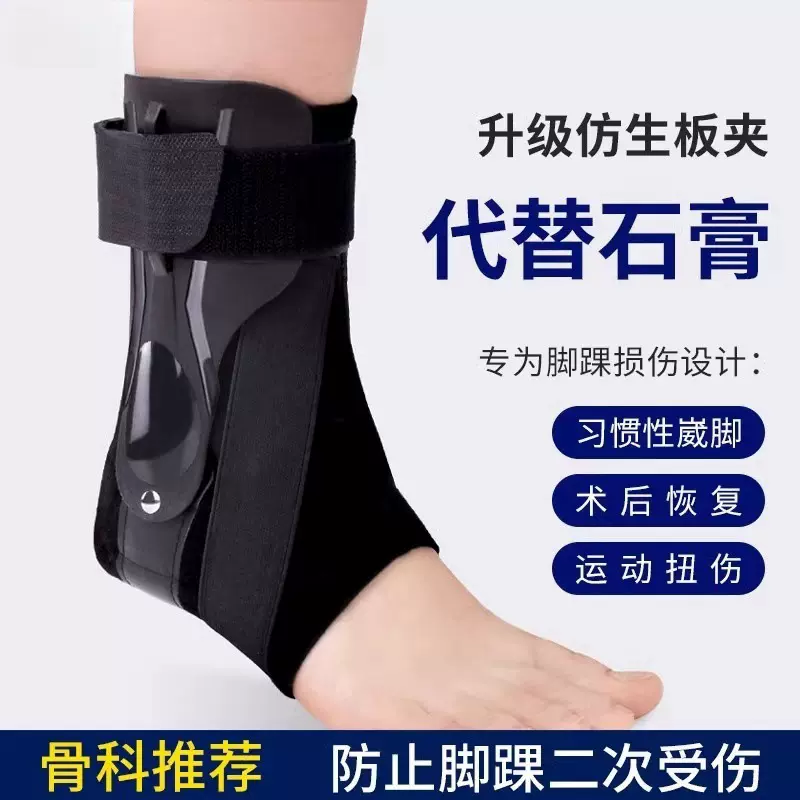 护踝固定防扭伤防崴脚康复护具专业踝关节支具男恢复篮球脚腕支撑