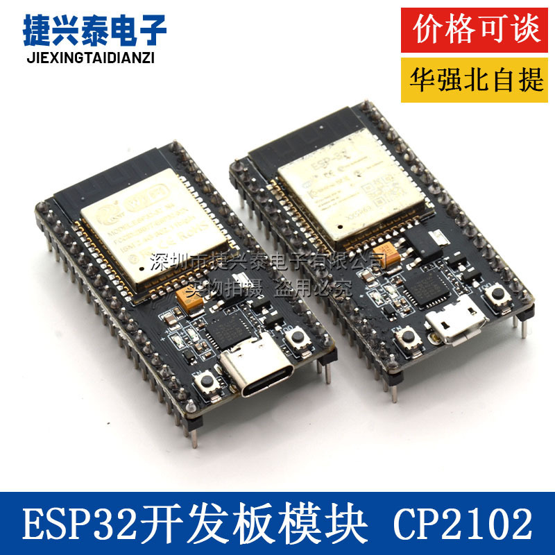 ESP32开发板模块CP2102 Type-C USB接口WIFI蓝牙无线ES P-WROOM-3|undefined
