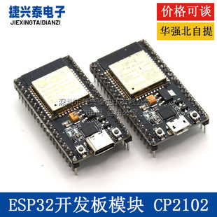 ESP32 development board module CP2102 Type-C USB interface WIFI Bluetooth wireless ES P-WROOM-3