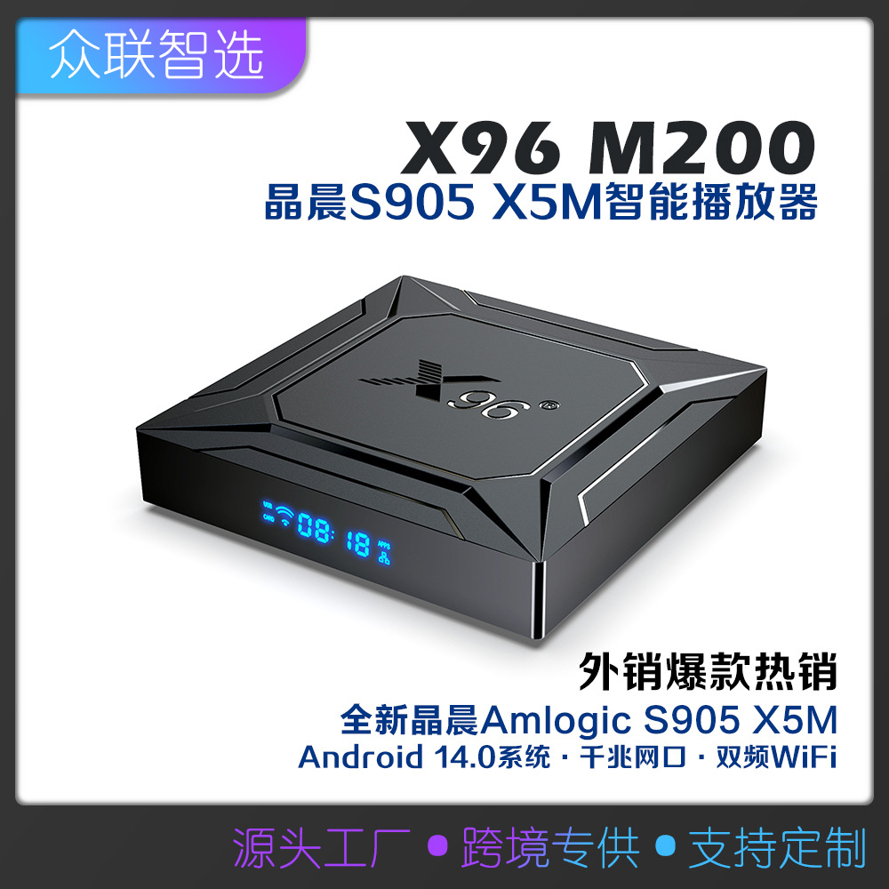 X96M200 Network Box Tvbox Set-Top Box S905A Eight-Core Android 14 Gigabit Network Port Dual-Band Wifi