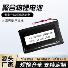聚合物鋰電池大容量804069 3.7V3000m醫療器械燈指紋鎖游戲機批發