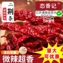 新二荆条干辣椒微辣特香500g正宗四川贵州农家可磨粉切断批发商用