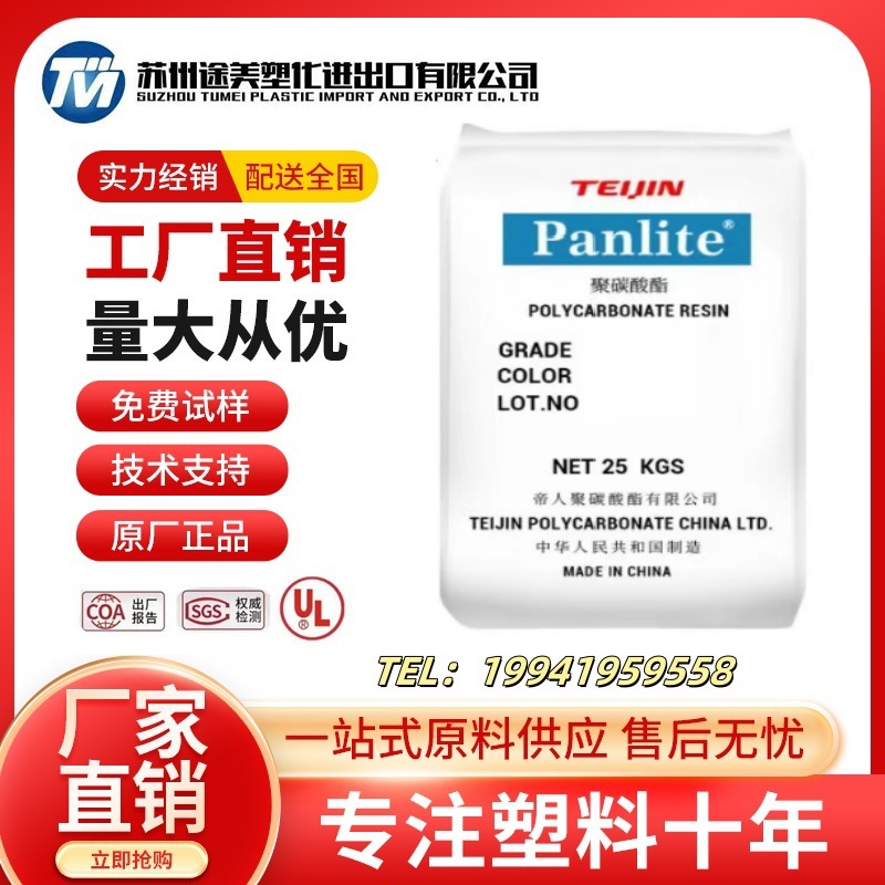 PC嘉兴帝人L-1225Y L-1225Z100 高溶脂易加工高抗冲电器外壳抗紫